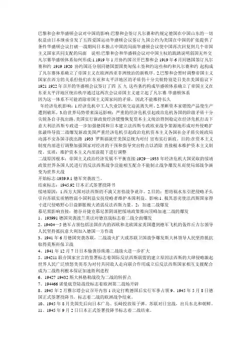 巴黎和会和华盛顿会议对中国的影响