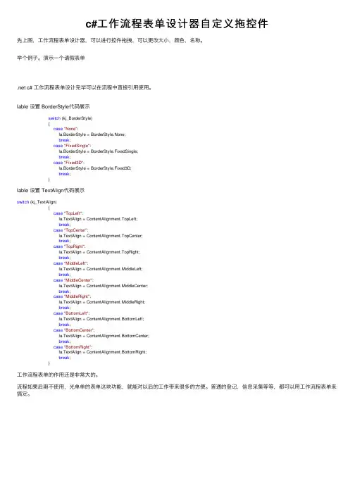 c#工作流程表单设计器自定义拖控件
