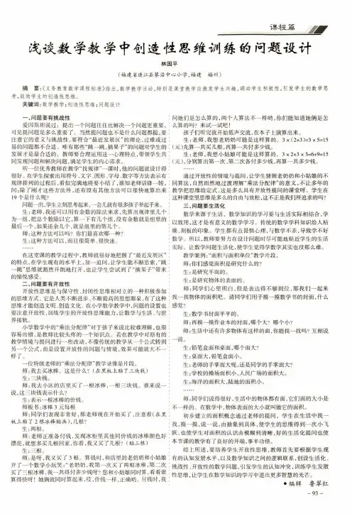浅谈数学教学中创造性思维训练的问题设计