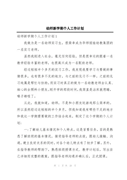 幼师新学期个人工作计划