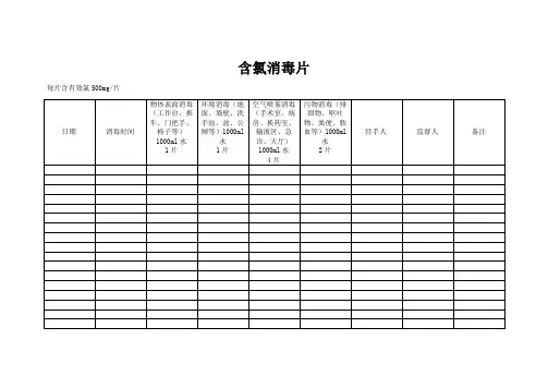 物表消毒登记本