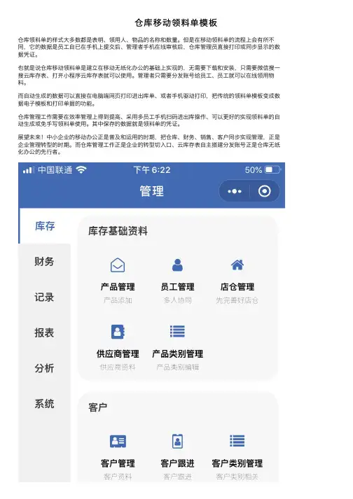 仓库移动领料单模板