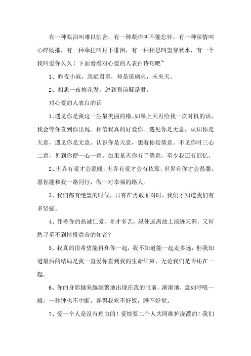 对心爱的人表白诗句精选