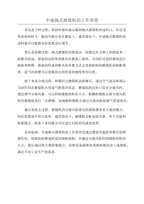 中速碗式磨煤机的工作原理