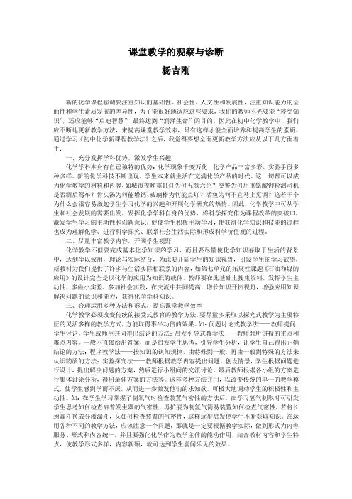 课堂教学的观察与诊断