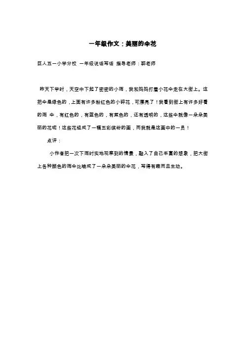 一年级作文：美丽的伞花_一年级叙事作文