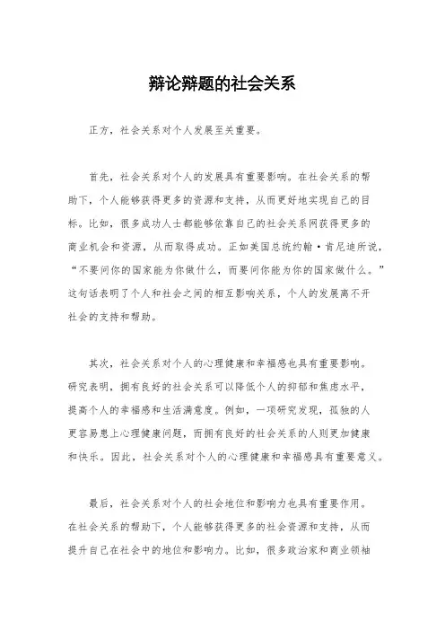 辩论辩题的社会关系