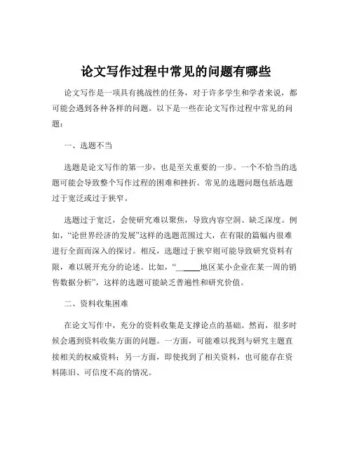 论文写作过程中常见的问题有哪些