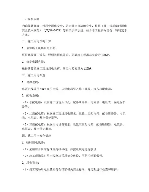 装修施工用电专项方案