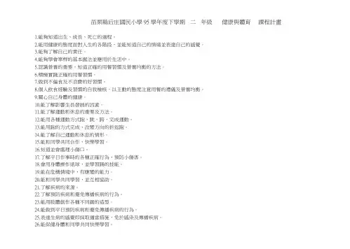 健康与体育