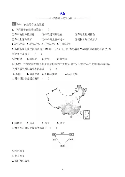 湘教版地理八年级上册_《农业》练基础(第1课时)