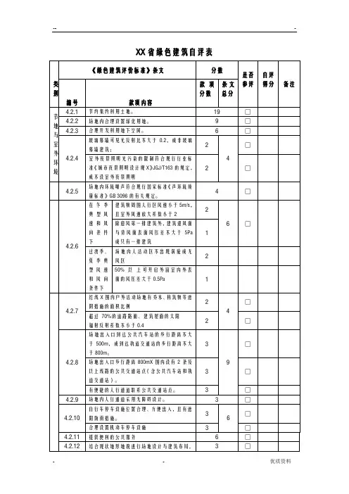 浙江省绿色建筑自评表