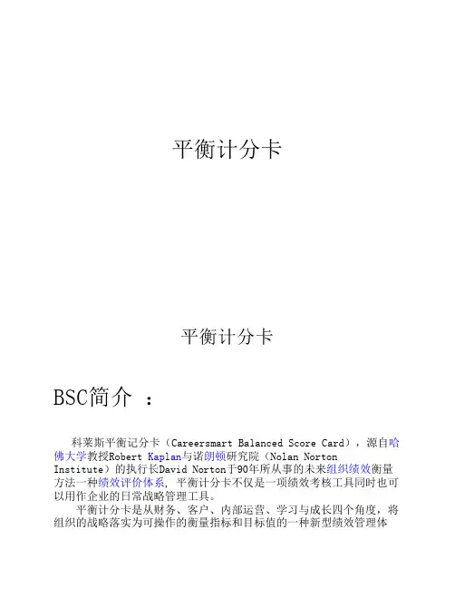 平衡计分卡