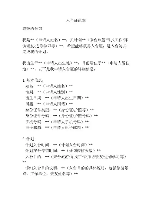 入台证范本