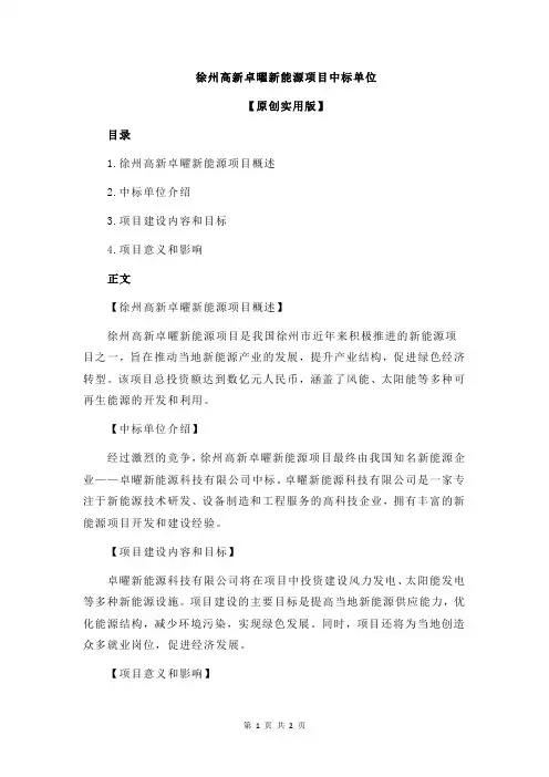 徐州高新卓曜新能源项目中标单位