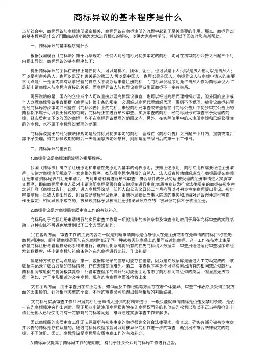 商标异议的基本程序是什么