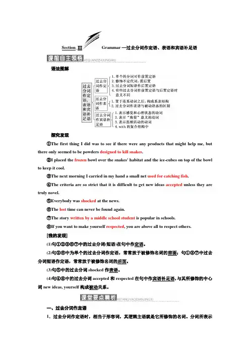 高中人教版英语选修8教学案：Unit+3+Section+Ⅲ+Grammar+—过去分词作定语、表语和宾语补足语.doc