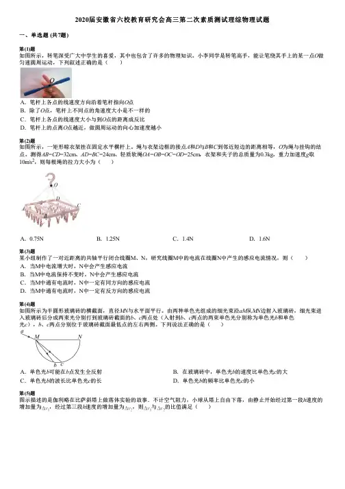2020届安徽省六校教育研究会高三第二次素质测试理综物理试题