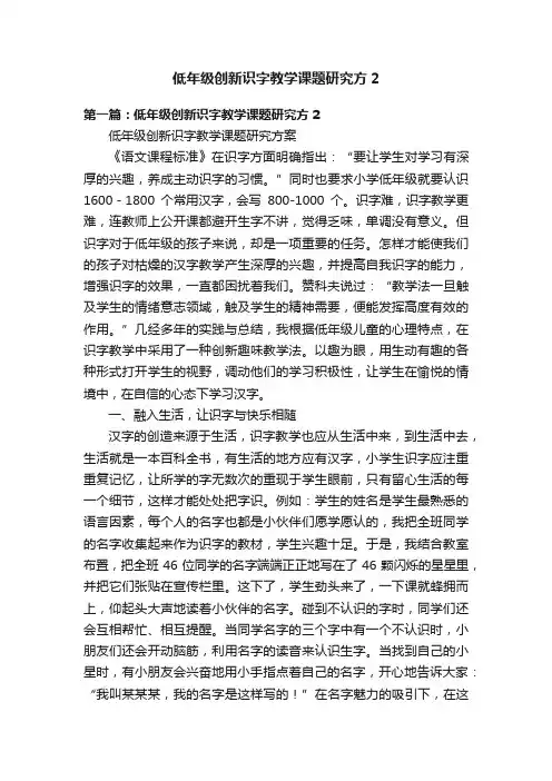 低年级创新识字教学课题研究方2