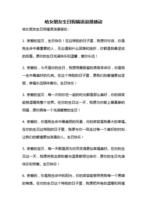 给女朋友生日祝福语浪漫感动