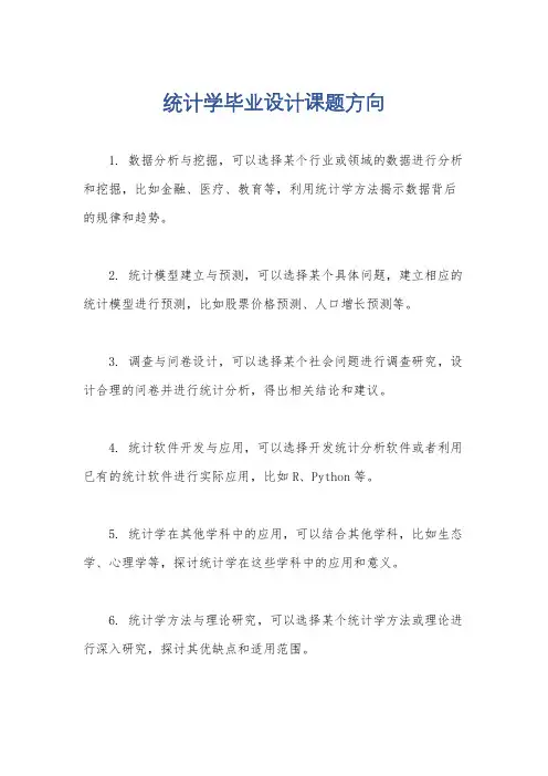 统计学毕业设计课题方向