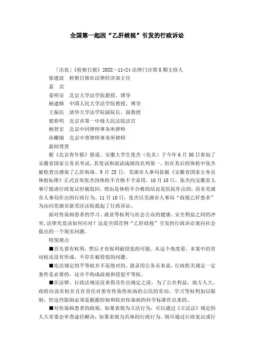 全国第一起因“乙肝歧视”引发的行政诉讼