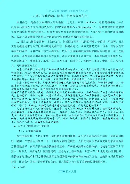 ZA二西方化内涵特点主要内容517