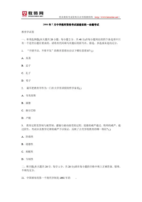 福建教师资格2006年7月中学教育学真题及答案