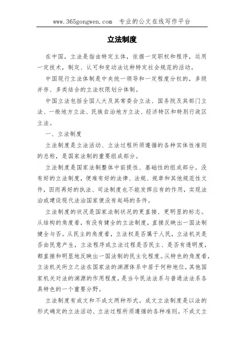 立法制度