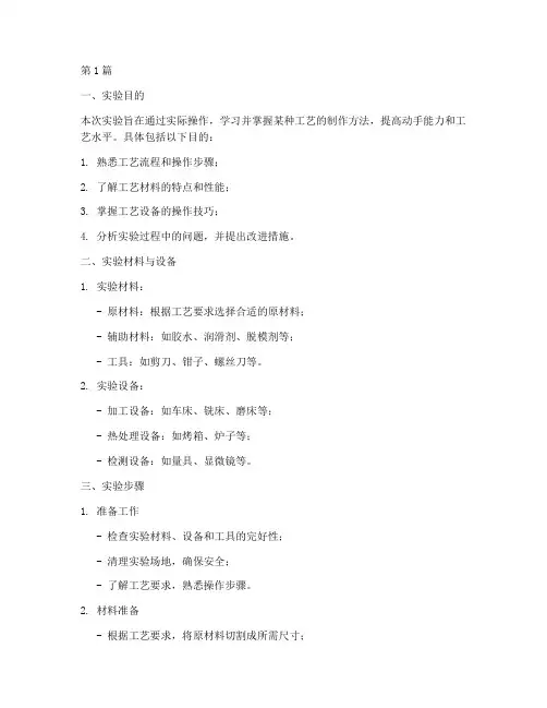 实验报告_制作工艺(3篇)