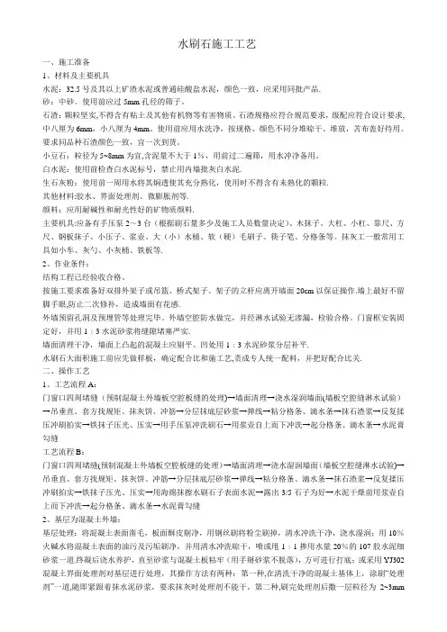 水洗石施工工艺