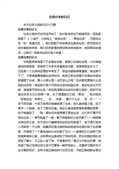 关于垃圾分类的日记十三篇