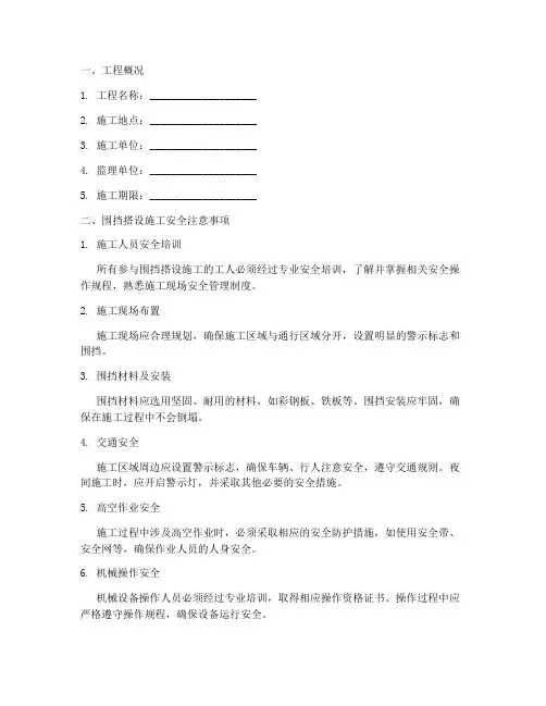 路面搭设围挡安全技术交底模板