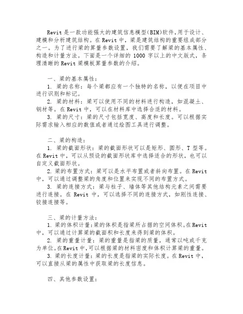 revit梁模板算量参数