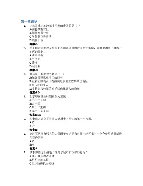 全球文明通论智慧树知到答案章节测试2023年上海大学