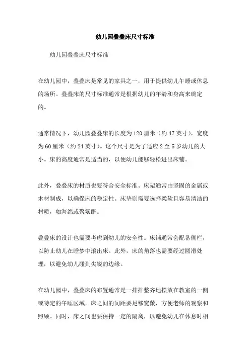 幼儿园叠叠床尺寸标准