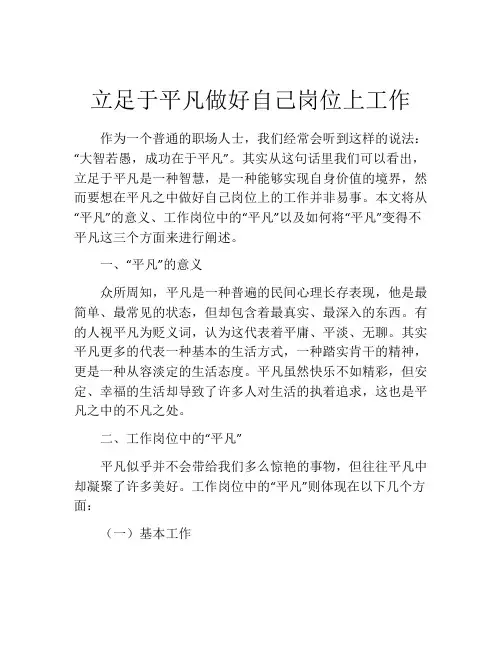 立足于平凡做好自己岗位上工作