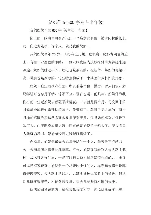 奶奶作文600字左右七年级