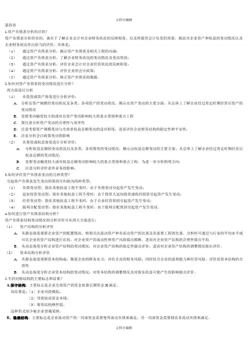 财务分析第四章