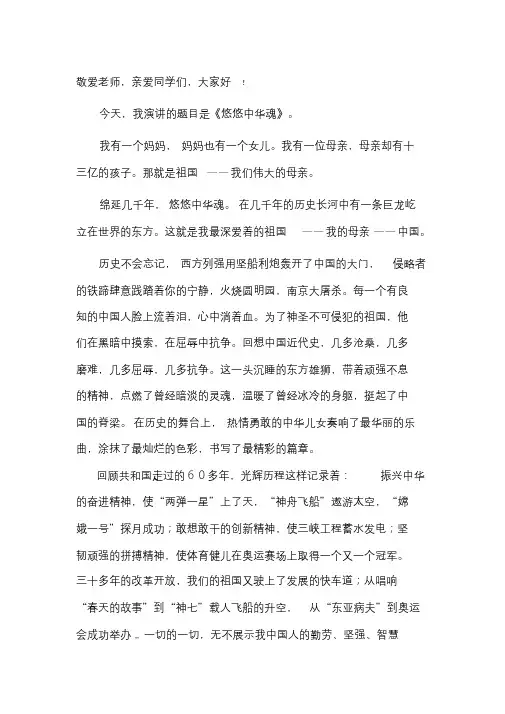 中华魂朗诵稿