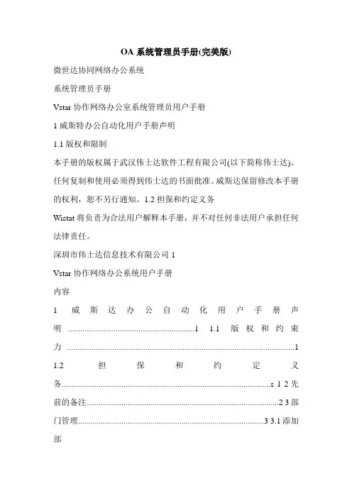 OA系统管理员手册(完美版)