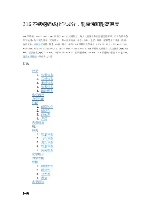 316不锈钢组成化学成分,耐腐蚀和耐高温度