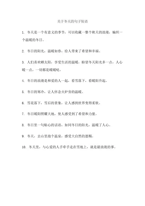关于冬天的句子短语