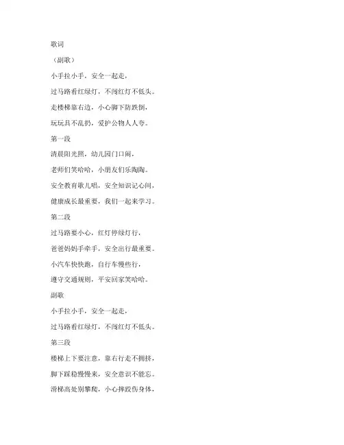 安全教育歌曲改编幼儿