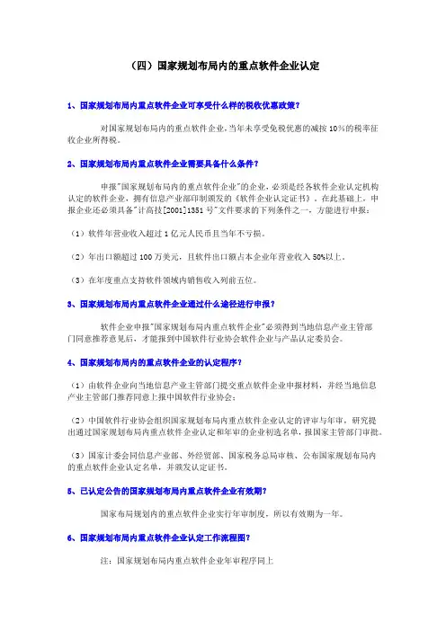 国家规划布局内的重点软件企业认定