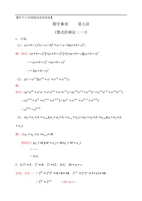 7.6 整式的乘法教案(鲁教版六年级下)doc
