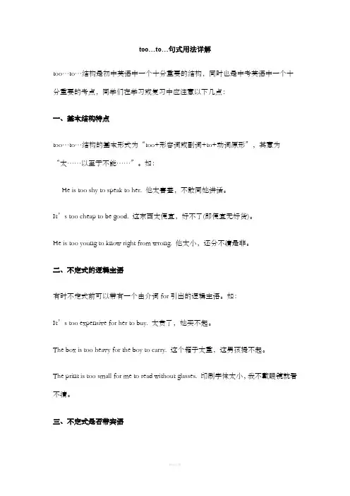 too…to…句式用法详解