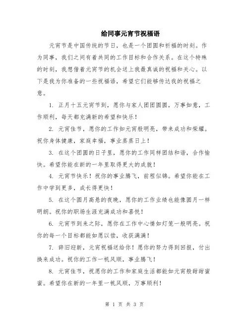 给同事元宵节祝福语