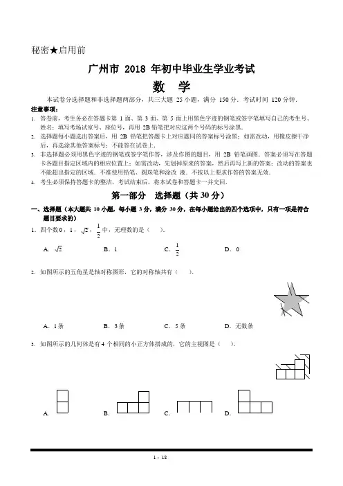 2018广州中考数学试卷及答案