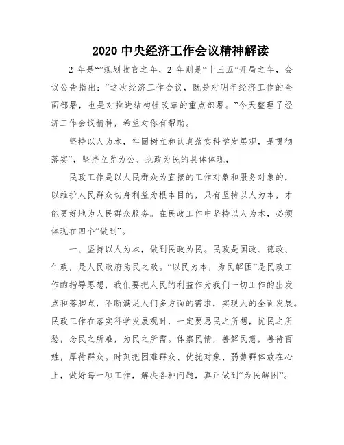 2020中央经济工作会议精神解读